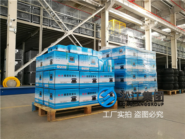 宁波冷冻机组用DN200/DN250法兰橡胶软接头